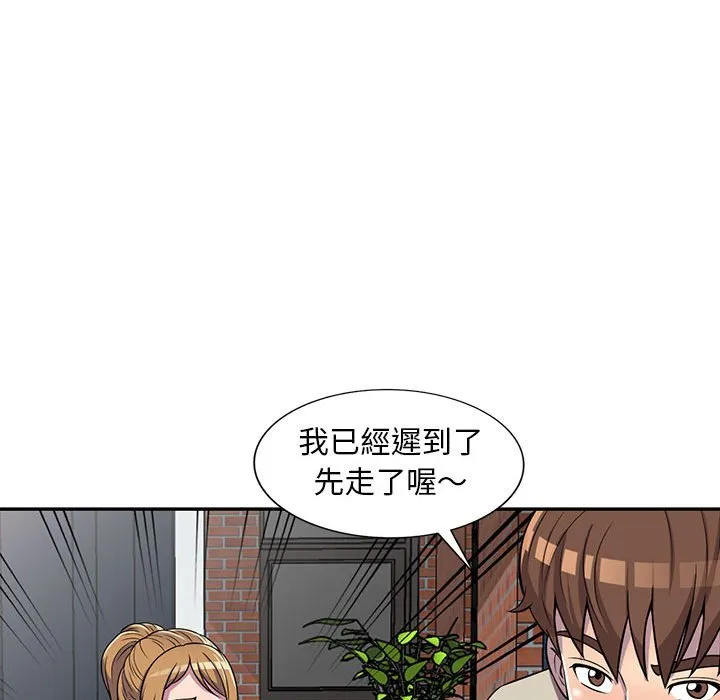 楼下房客不安分 第6章 第113页