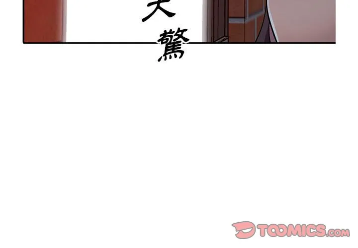 楼下房客不安分 第6章 第3页