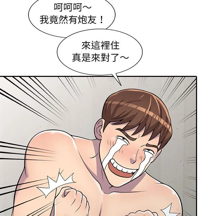 楼下房客不安分 第6章 第97页