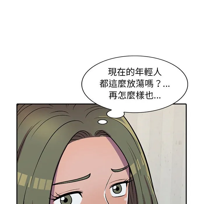 楼下房客不安分 第6章 第20页