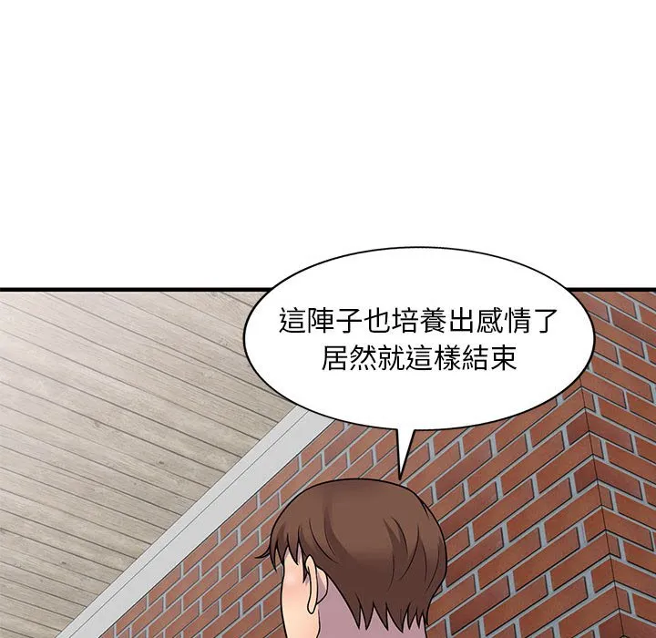 楼下房客不安分 第25章 第87页