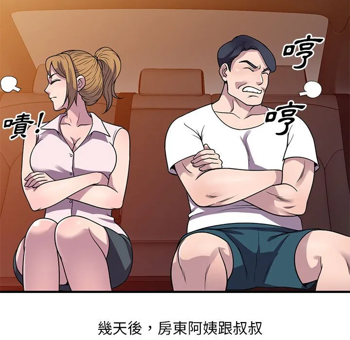 楼下房客不安分 第25章 第72页