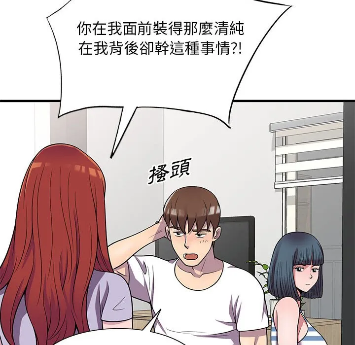 楼下房客不安分 第25章 第45页