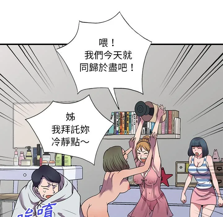 楼下房客不安分 第25章 第23页