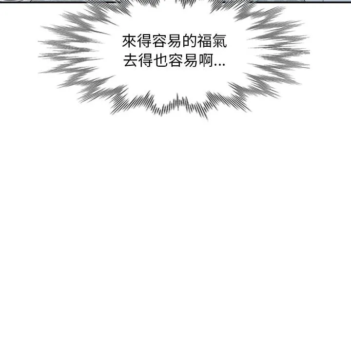 楼下房客不安分 第25章 第94页
