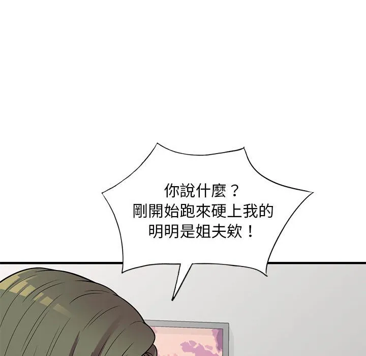 楼下房客不安分 第25章 第53页