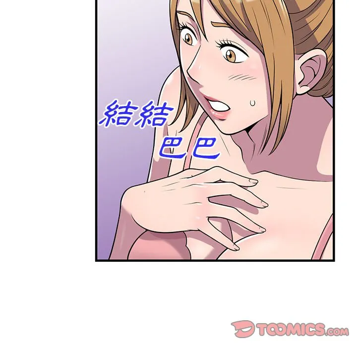 楼下房客不安分 第25章 第50页