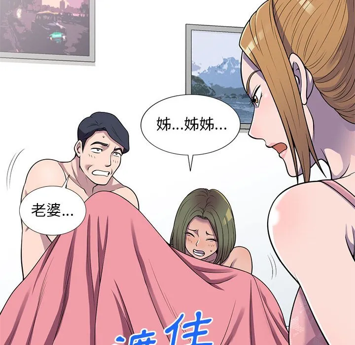 楼下房客不安分 第25章 第12页