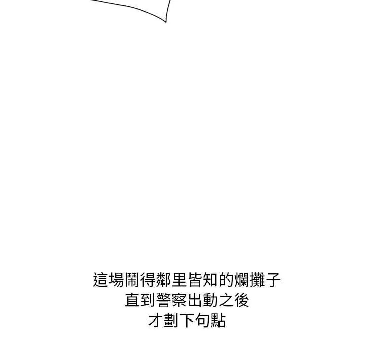 楼下房客不安分 第25章 第68页
