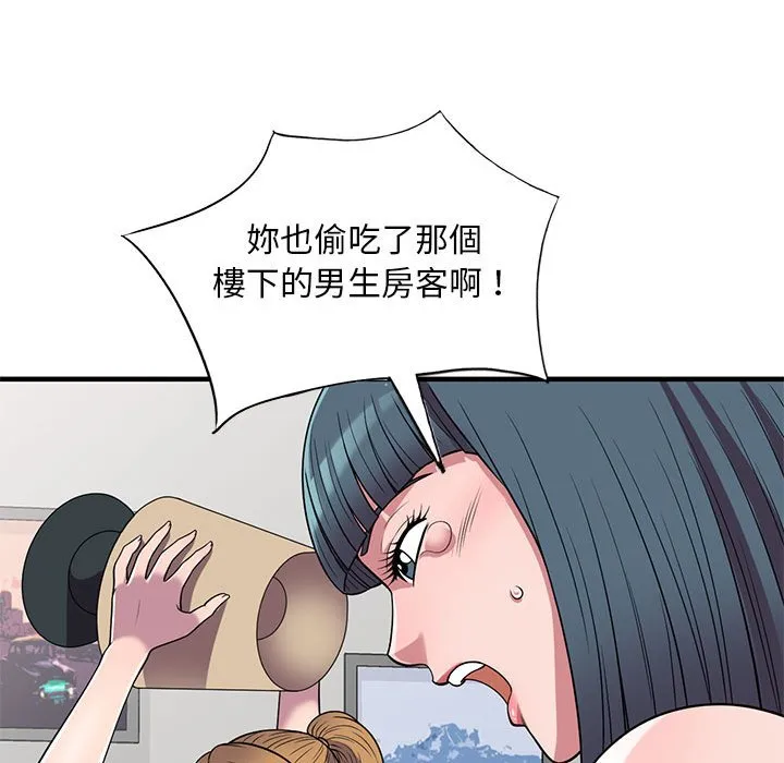 楼下房客不安分 第25章 第30页