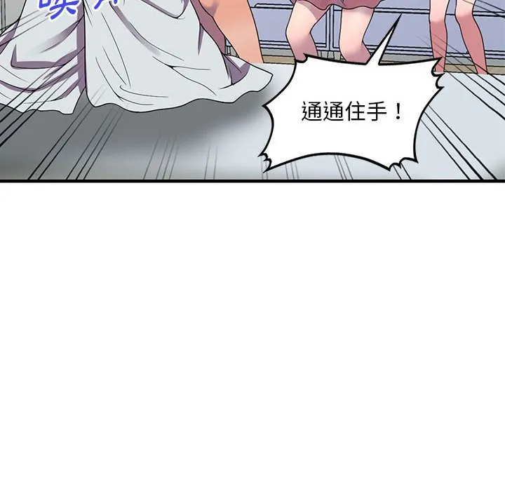 楼下房客不安分 第25章 第24页