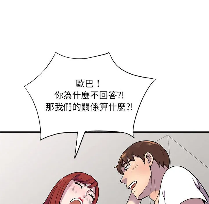 楼下房客不安分 第25章 第60页