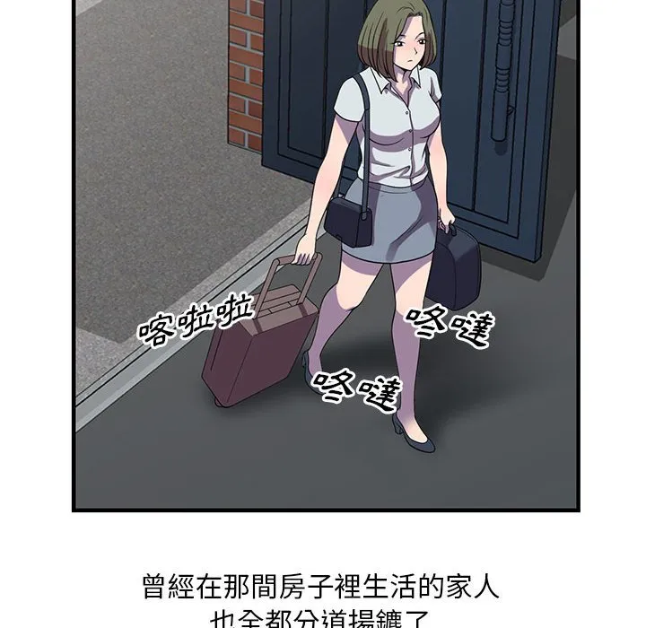 楼下房客不安分 第25章 第77页