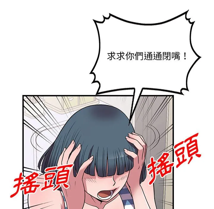 楼下房客不安分 第25章 第58页
