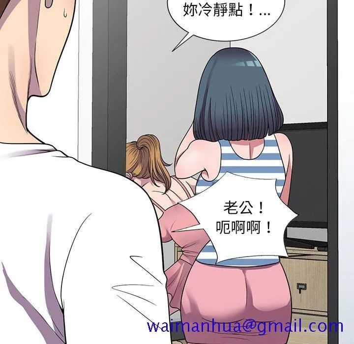 楼下房客不安分 第25章 第21页