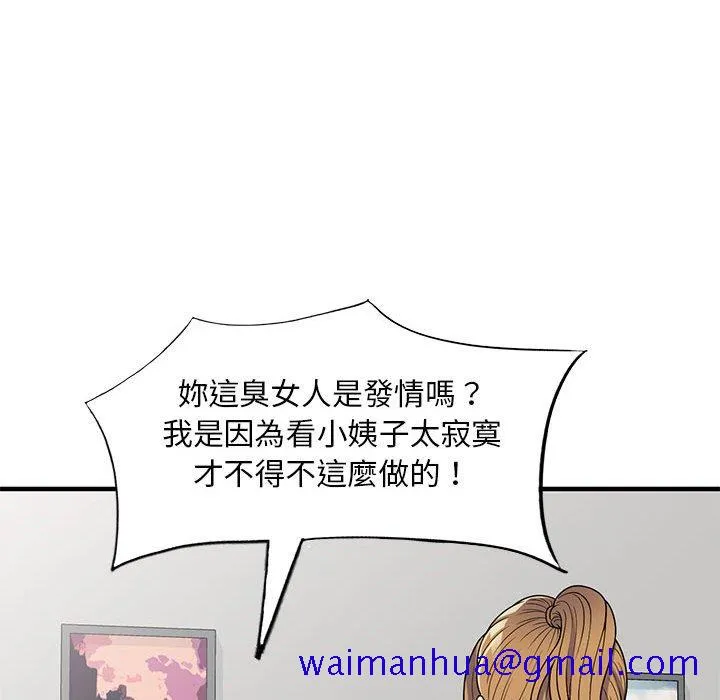 楼下房客不安分 第25章 第51页