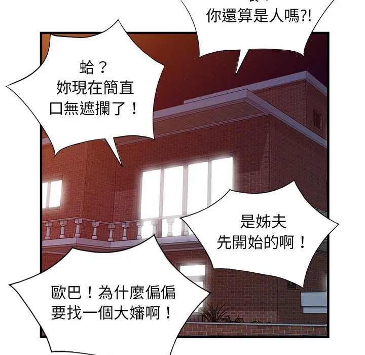 楼下房客不安分 第25章 第67页