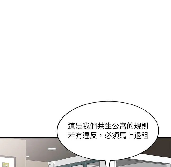 楼下房客不安分 第25章 第99页