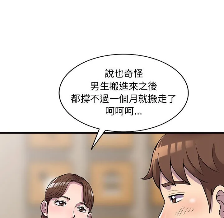楼下房客不安分 第25章 第129页