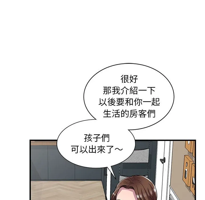 楼下房客不安分 第25章 第105页