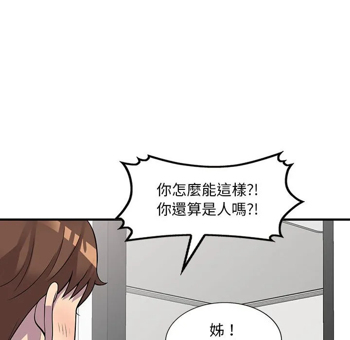 楼下房客不安分 第25章 第20页