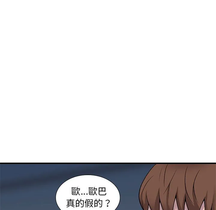 楼下房客不安分 第25章 第38页