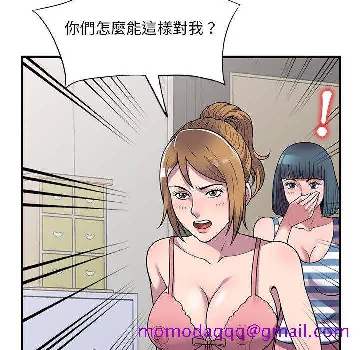 楼下房客不安分 第25章 第16页