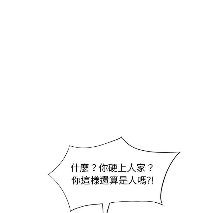 楼下房客不安分 第25章 第55页