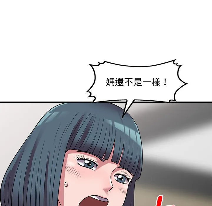 楼下房客不安分 第25章 第25页