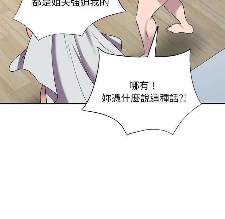 楼下房客不安分 第25章 第57页