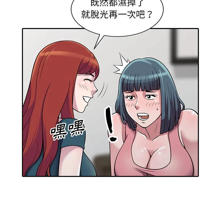 楼下房客不安分 第4章 第34页