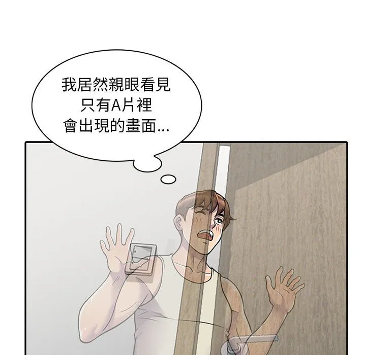 楼下房客不安分 第4章 第15页