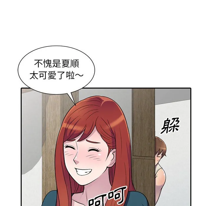 楼下房客不安分 第4章 第43页