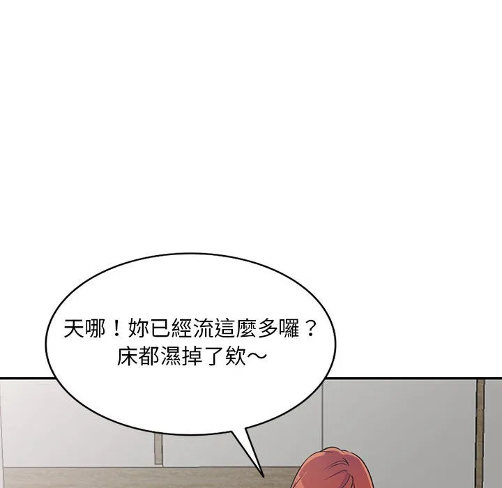 楼下房客不安分 第4章 第28页