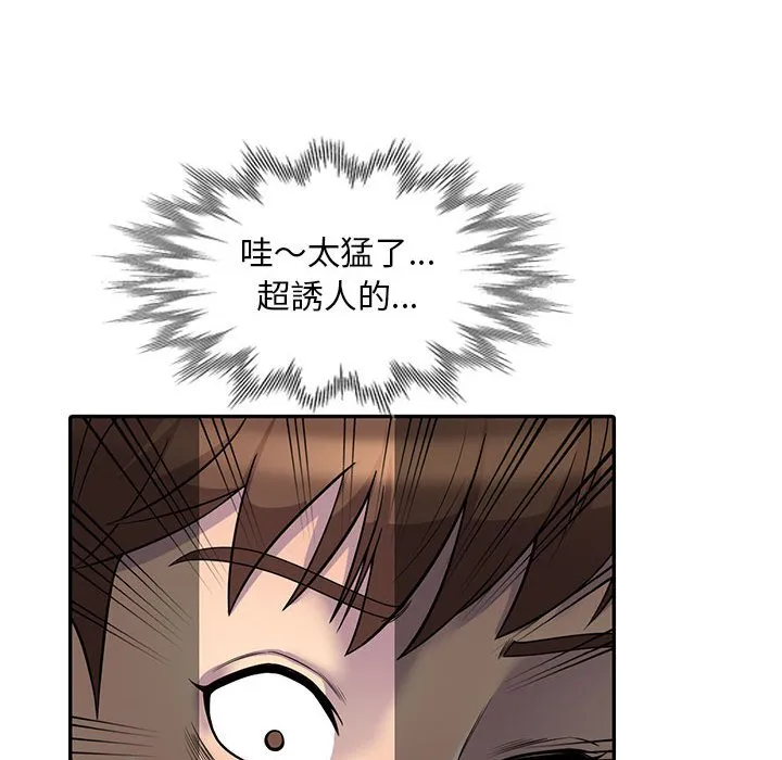 楼下房客不安分 第4章 第77页