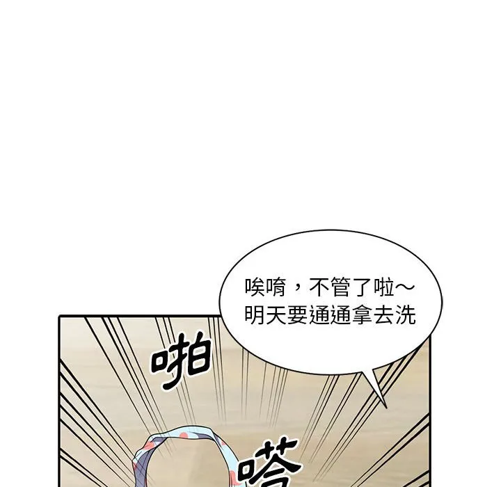 楼下房客不安分 第4章 第60页