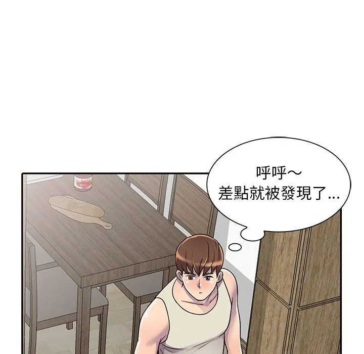 楼下房客不安分 第4章 第50页
