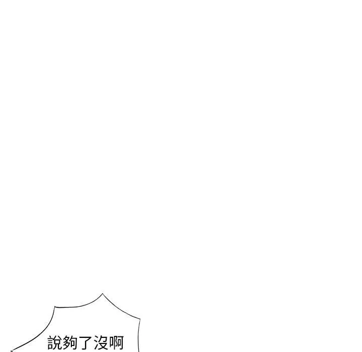 楼下房客不安分 第4章 第40页
