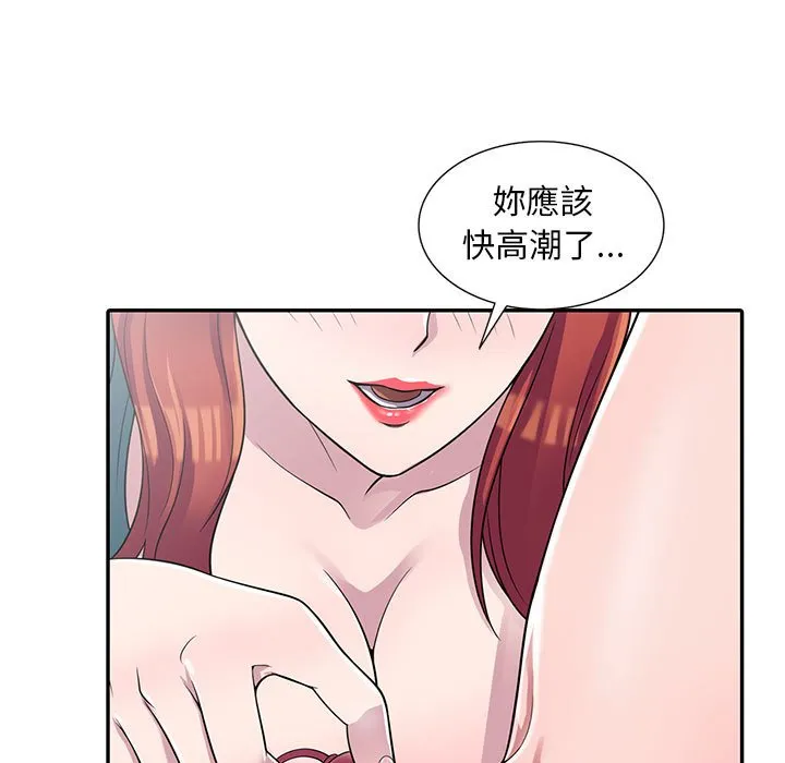 楼下房客不安分 第4章 第9页