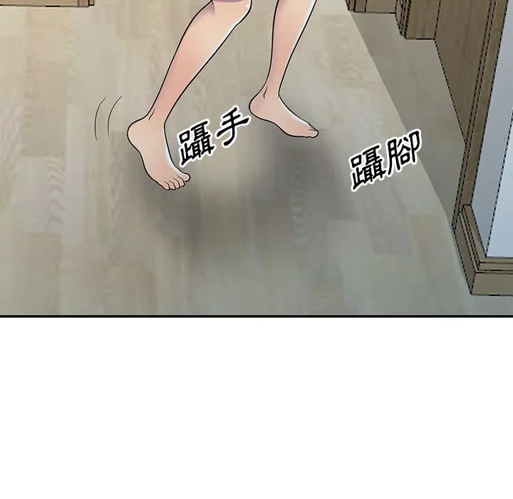 楼下房客不安分 第4章 第98页