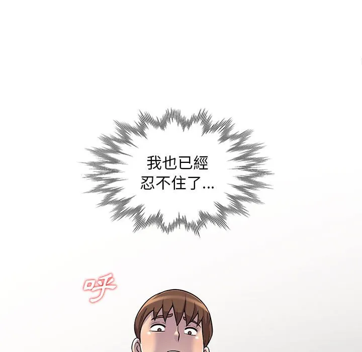 楼下房客不安分 第4章 第99页