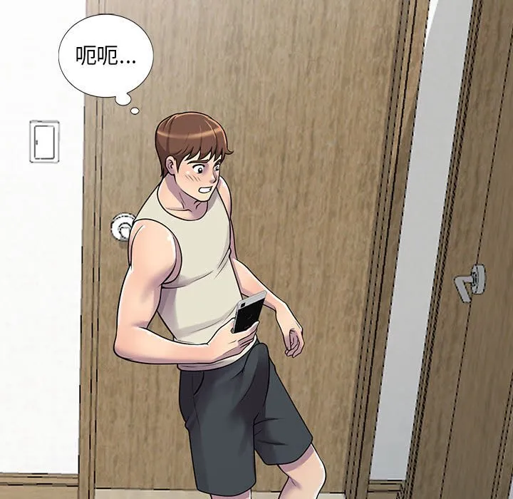 楼下房客不安分 第4章 第97页