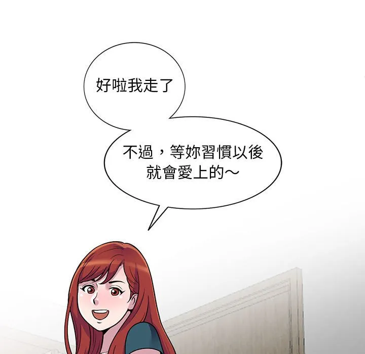 楼下房客不安分 第4章 第38页