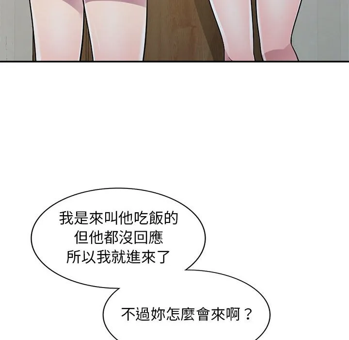 楼下房客不安分 第15章 第17页