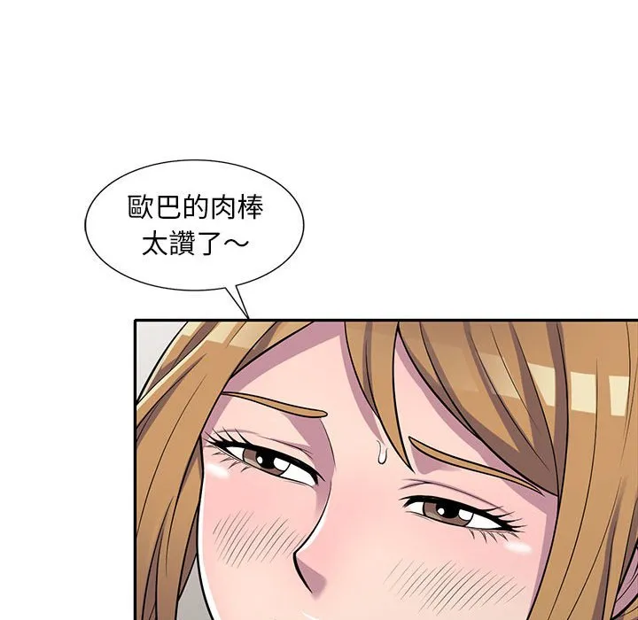 楼下房客不安分 第15章 第93页