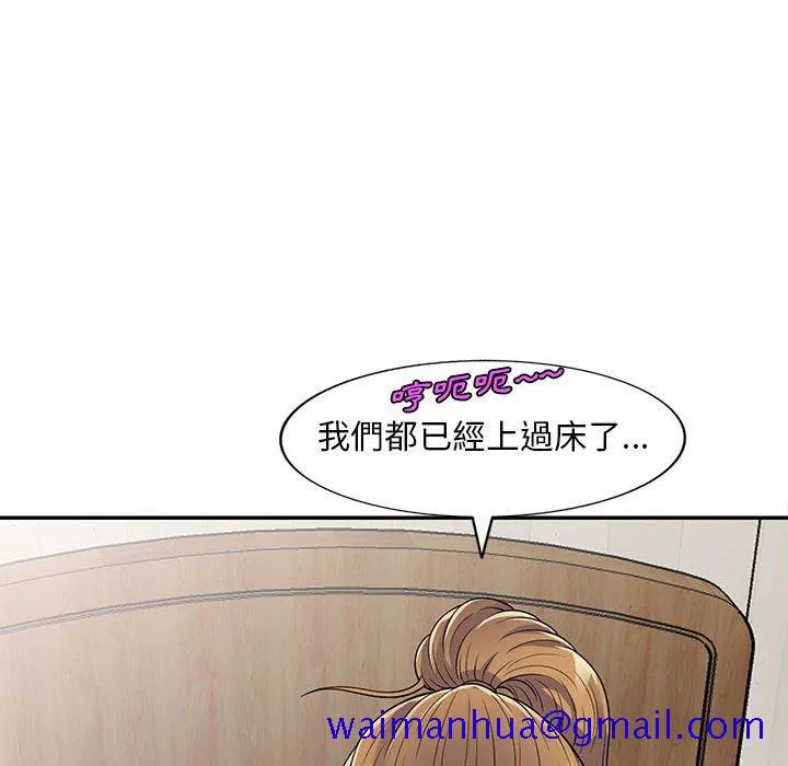 楼下房客不安分 第15章 第111页