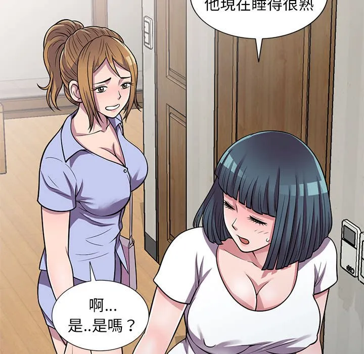 楼下房客不安分 第15章 第22页