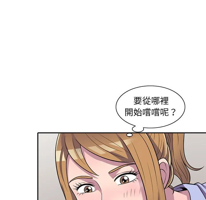 楼下房客不安分 第15章 第45页