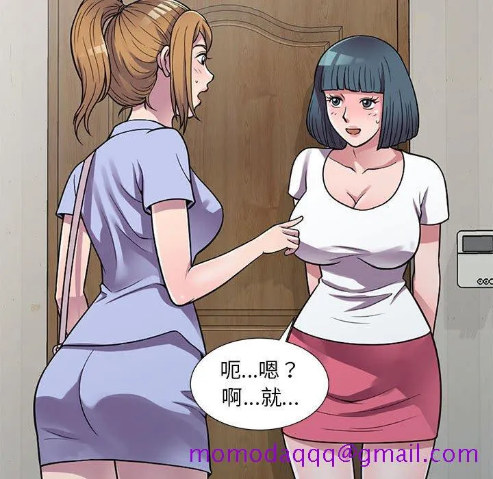 楼下房客不安分 第15章 第16页