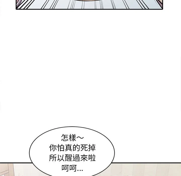 楼下房客不安分 第15章 第104页